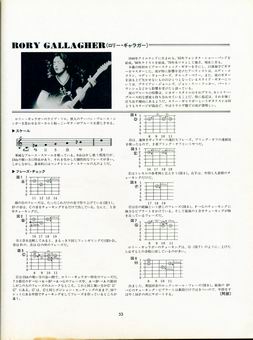 ロリー・ギャラガーの楽譜／maybe i will - Rory Gallagher